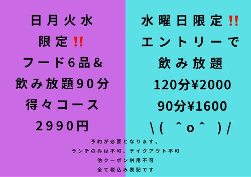 平日や休日お得なイベント