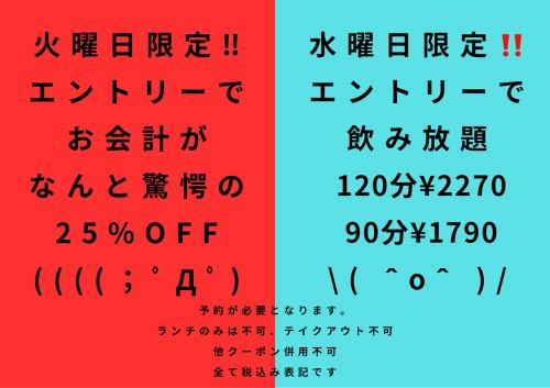 Tuesday and Wednesday only!