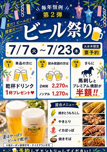 ★毎年恒例のビール祭り★