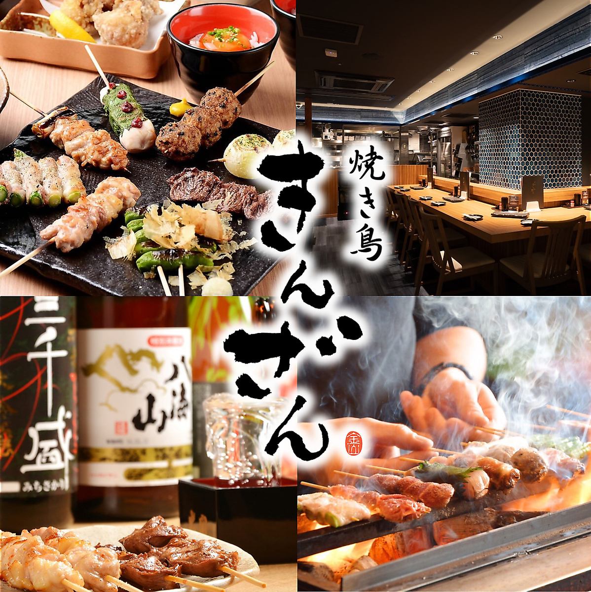 名古屋で焼き鳥といえば【きんざん】名駅西口に焼き鳥の概念を変えるお店登場！