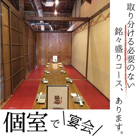 Also suitable for slightly larger gatherings.Peace of mind with a private space♪