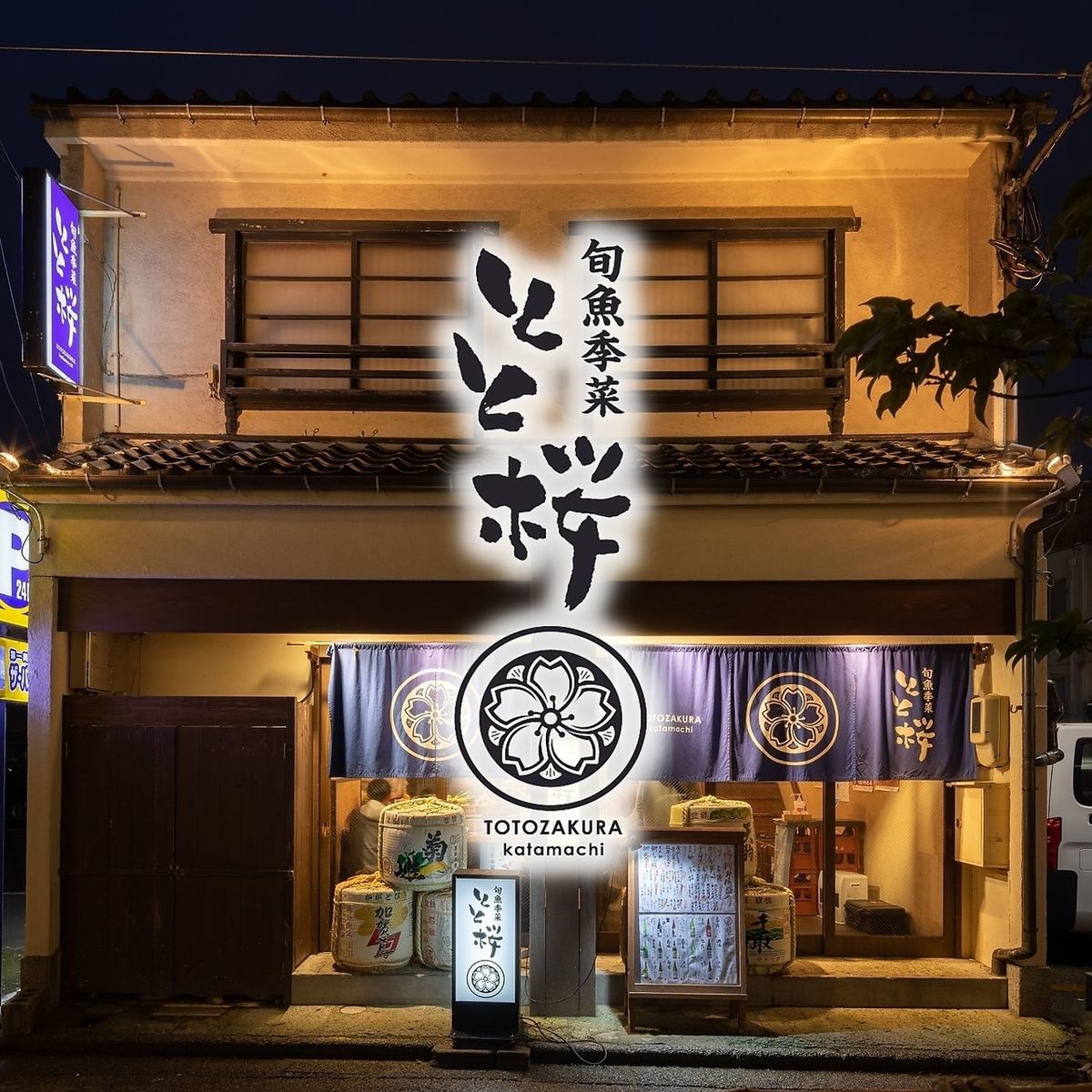 【個室充実】名物お刺身桶盛りやのどぐろが人気！金沢の海鮮居酒屋