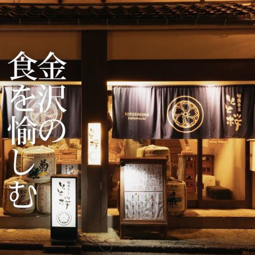 古民家を改装した趣ある店構え