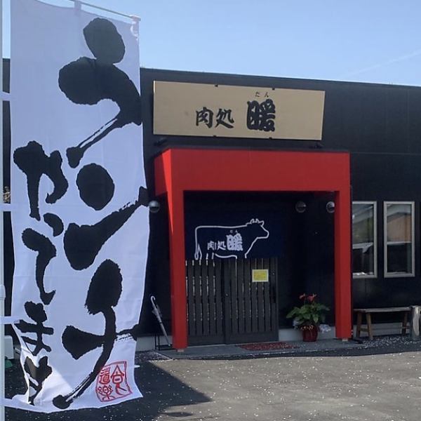 [Enjoyable pick-up and drop-off service] We have a parking lot, so please come by car.If you are coming by train, we can also pick you up from JR Yamashiro-Aoya Station or Kintetsu Shin-Tanabe Station, so please feel free to contact the store.Please follow the eye-catching red gate at the entrance to the store.Our energetic staff is waiting for you♪