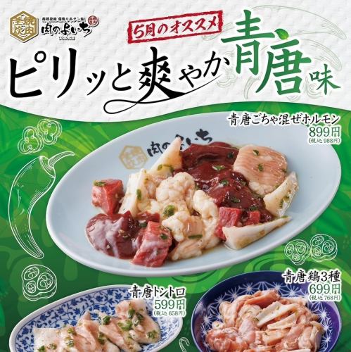 5月のおすすめ！