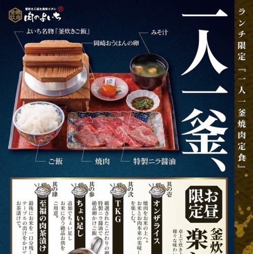焼肉と相性抜群！釜炊きご飯を1人１釜！