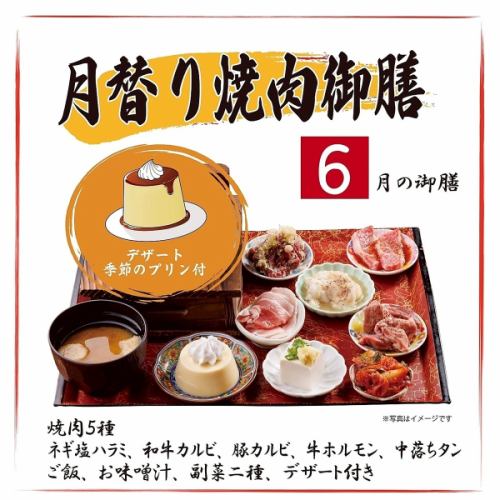 月替わり御膳定食