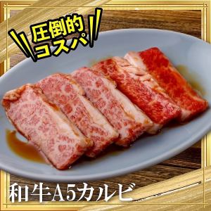 黒毛和牛A5カルビ