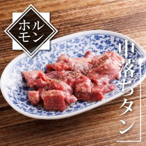中落ちタン