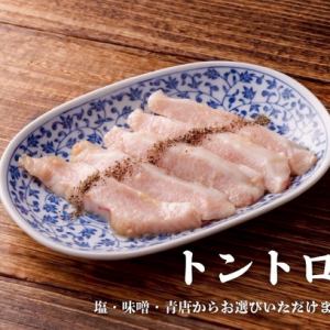 トントロ
