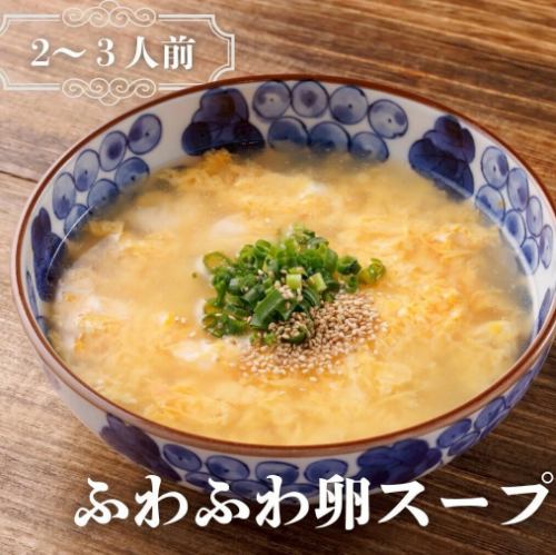 ふわふわ卵スープ