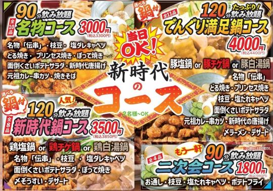 【120分飲み放題】選べる鍋付！でんぐり満足鍋コース★（全11品）