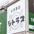 お食事処　シトラス