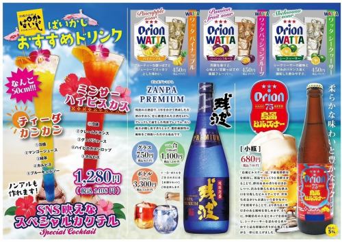 ぱいかじおすすめドリンク