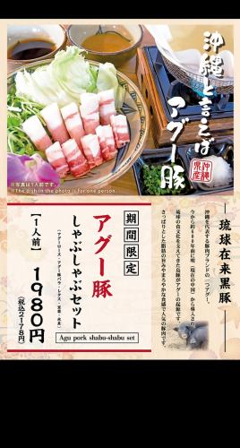 阿古猪肉涮涮锅套餐（1人份）