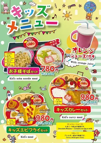 お子様セット