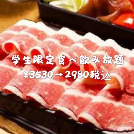 僅限學生【60種標準】無限暢飲（軟性飲料）★實惠2,980日元（含稅）僅限預訂