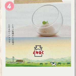 牛奶冰淇淋
