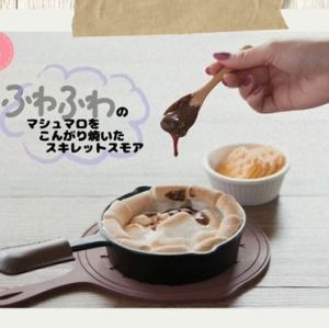 煎鍋烤棉花糖