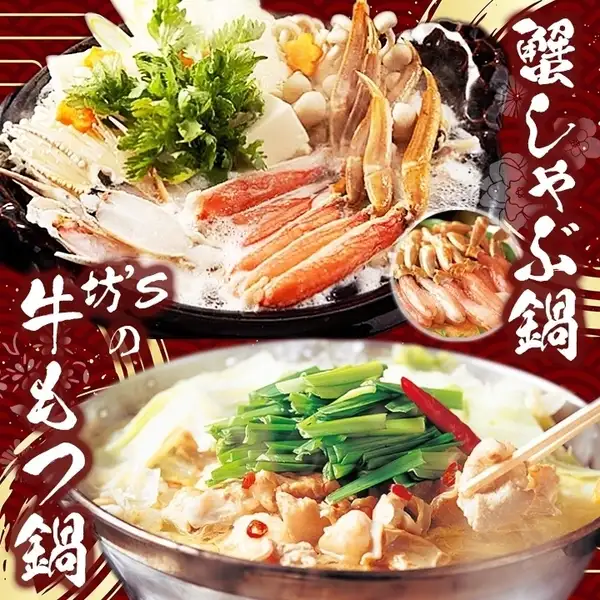 Seasonal Hot Pot Menu