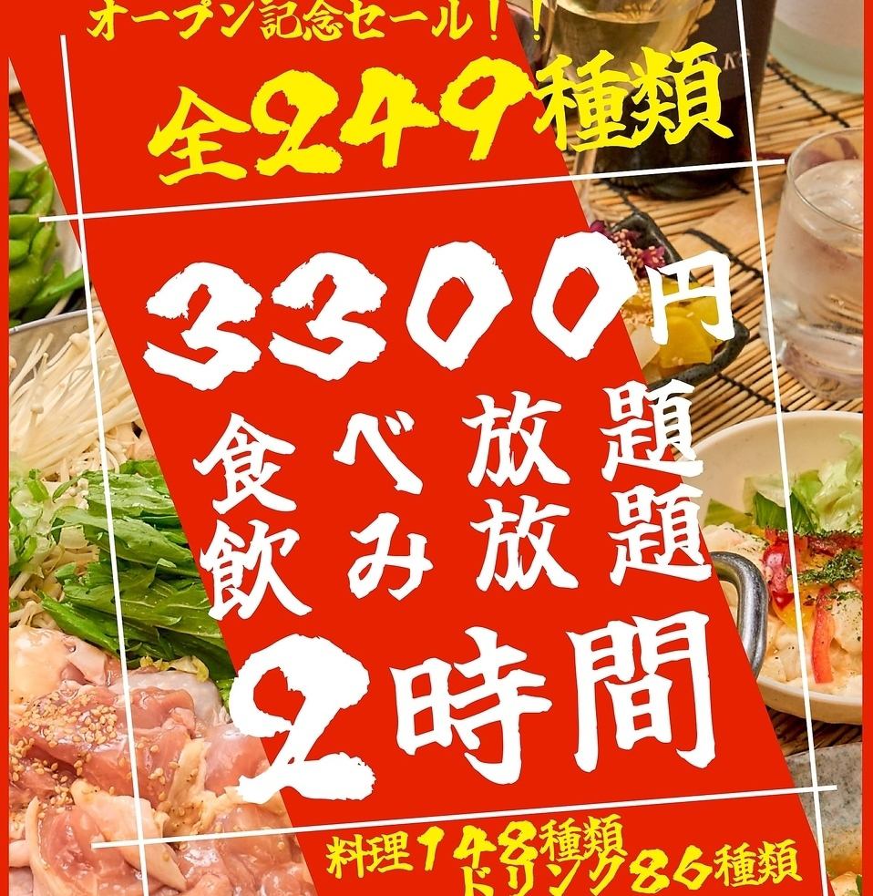 神コスパ！2時間飲み放題3300円