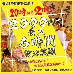 神コスパ飲み放題★最大6時間で2000円！