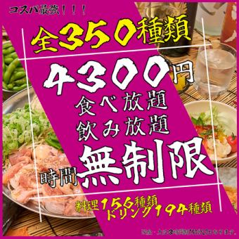 [The best plan ever!?] [Draft beer included!] New! 350 varieties, unlimited time! All-you-can-eat and drink Gold Course