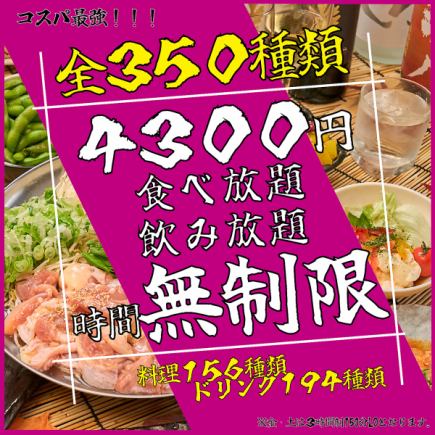 [The best plan ever!?] [Draft beer included!] New! 350 varieties, unlimited time! All-you-can-eat and drink Gold Course