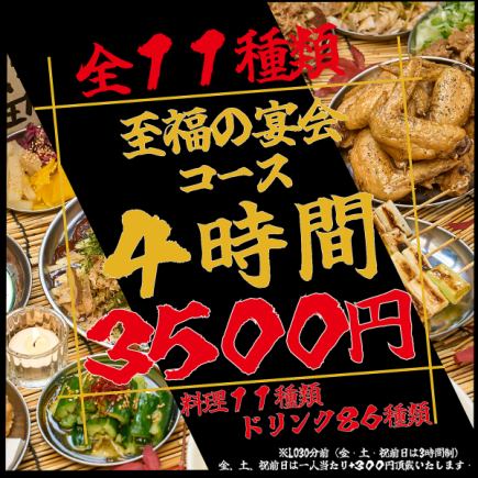 [Online reservation only price!] [10 dishes in total] Includes 4 hours of all-you-can-drink! If you're not sure what to order, this is the perfect banquet course!