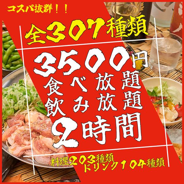 地域トップクラスの食べ飲み放題は当店で♪2時間3500円のプランや時間無制限4800円のプランもございます♪