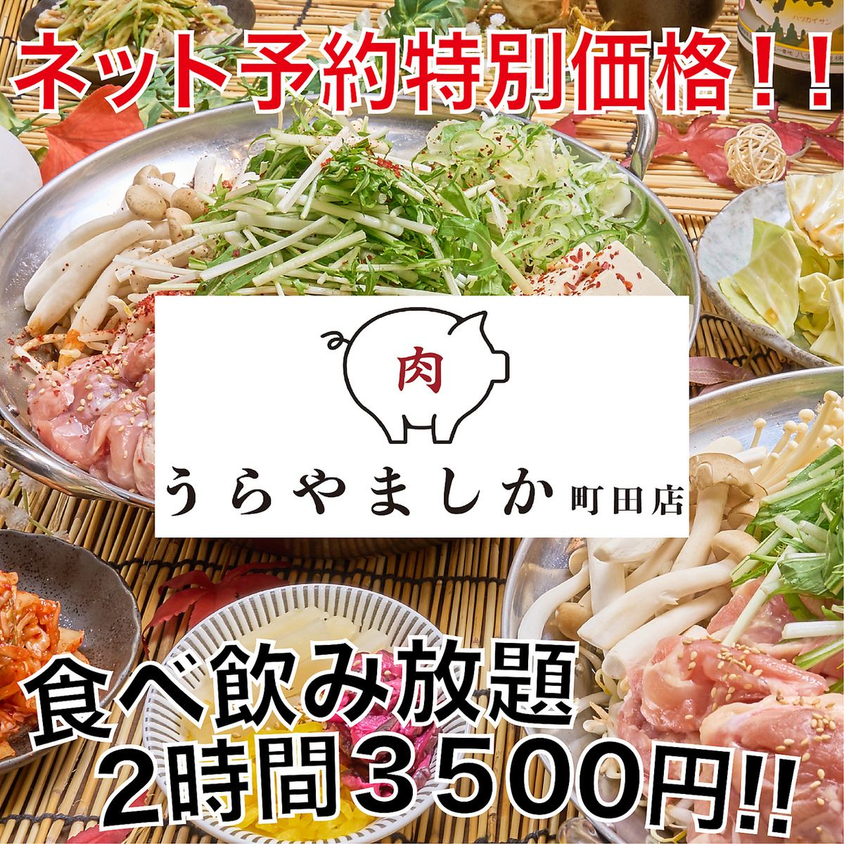 【ネット予約限定クーポン配布中♪JR町田駅徒歩2分】自慢の食べ飲み放題を当店で♪