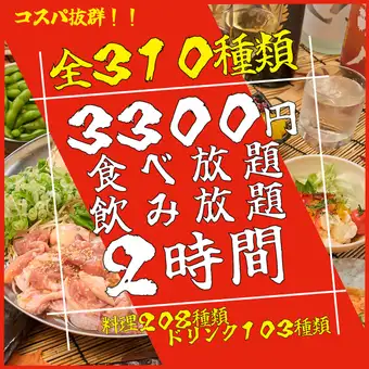 【生ビールつき♪】串カツ、お好み焼き、かき氷を含む310種食べ放題&飲み放題2時間プラン!!