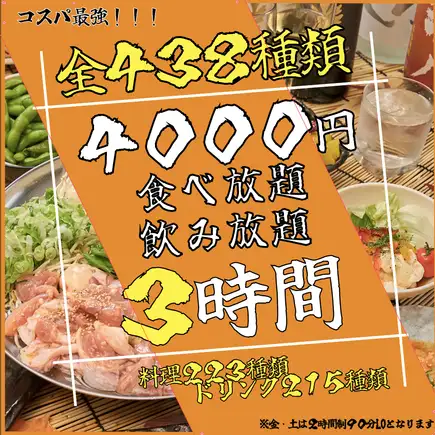 【新登場】明太もつ鍋+全メニュー食べ放題&全メニュー飲み放題3時間プラン！！