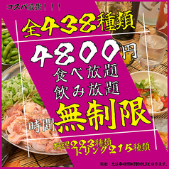 盡情享受,無需擔心時間! 4800日圓無限量暢吃暢飲,不限時!
