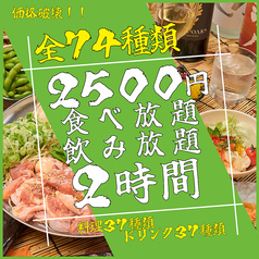 非常適合學生聚會!只需2500日元即可享用超棒的自助餐和飲料!