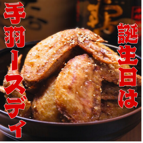 誕生日特典★手羽~スディ