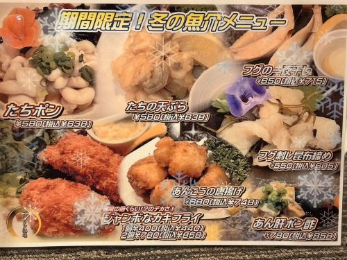 【限時特惠！ 】冬季海鮮菜單