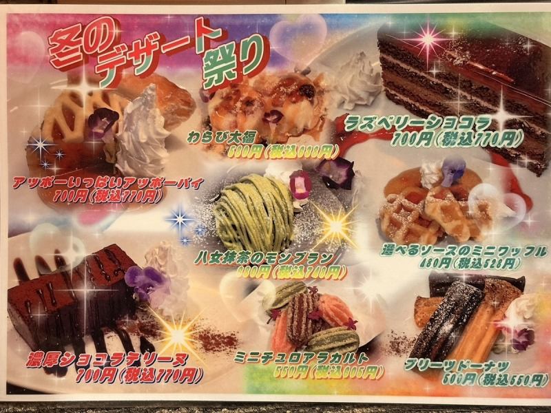 冬のデザート祭り