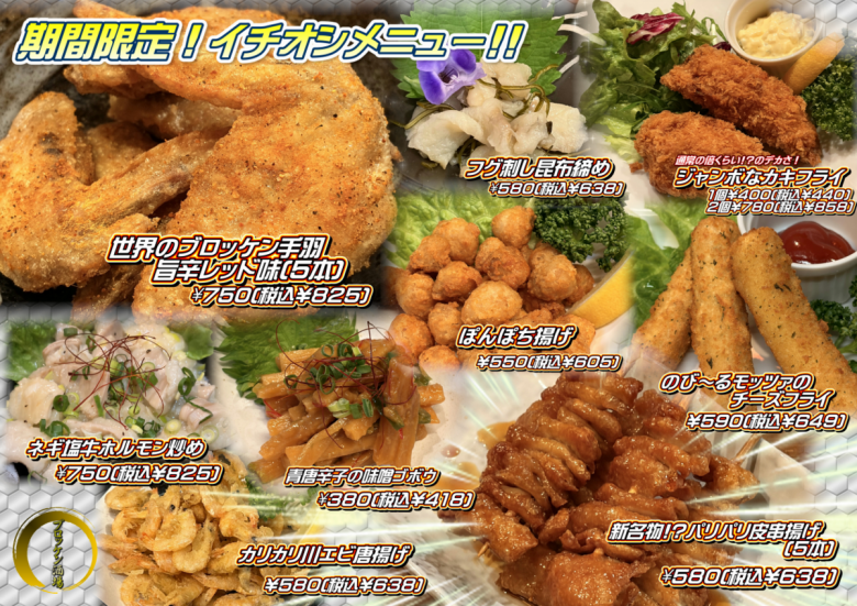 【3月末まで】期間限定!イチオシメニュー!!