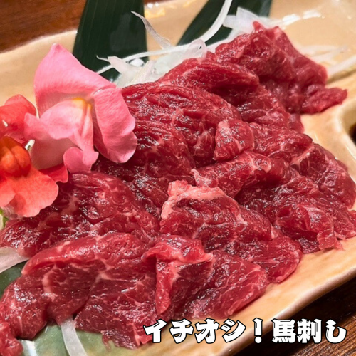 馬刺し