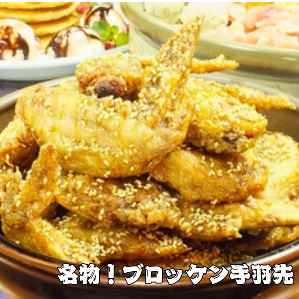 ブロッケン名物★手羽先(一人前7本)