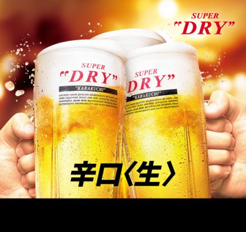 当店のビールはアサヒスーパードライ！