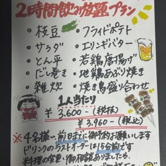 【飲み放題付】3,960円 (税込)コース☆