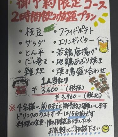 【음료 무제한 포함】3,960엔(부가세 포함) 코스☆