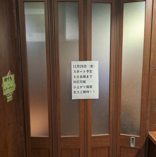 我們有一個可容納多達 40 人的私人私人房間。