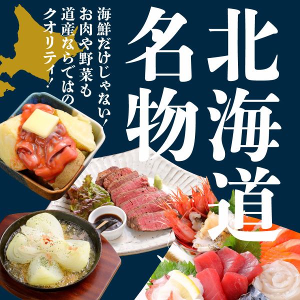 [Hokkaido specialty]