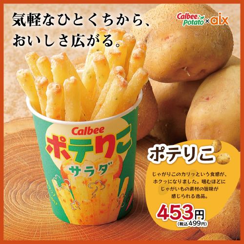 Calbee Potato Collaboration! "Poterico"