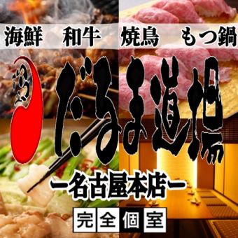 【席のみ予約必見】お通し代0円 ※《Openキャンペーン》無料とさせて頂きます。