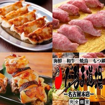 【3Ｈ食べ飲み放題◆全220種】厳選牛肉寿司・炭火焼鳥・肉汁餃子+九州料理コース5980円⇒4980円