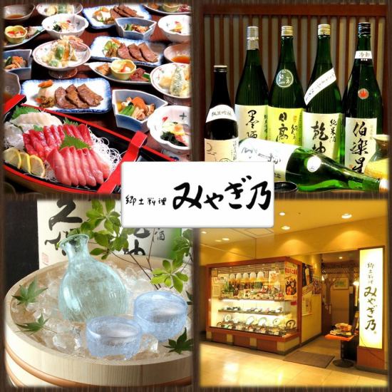 【直接連接到仙台站】♪享受宮城當地美食和美味的當地清酒♪